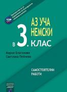 Аз уча немски в 3. клас - самостоятелни работи